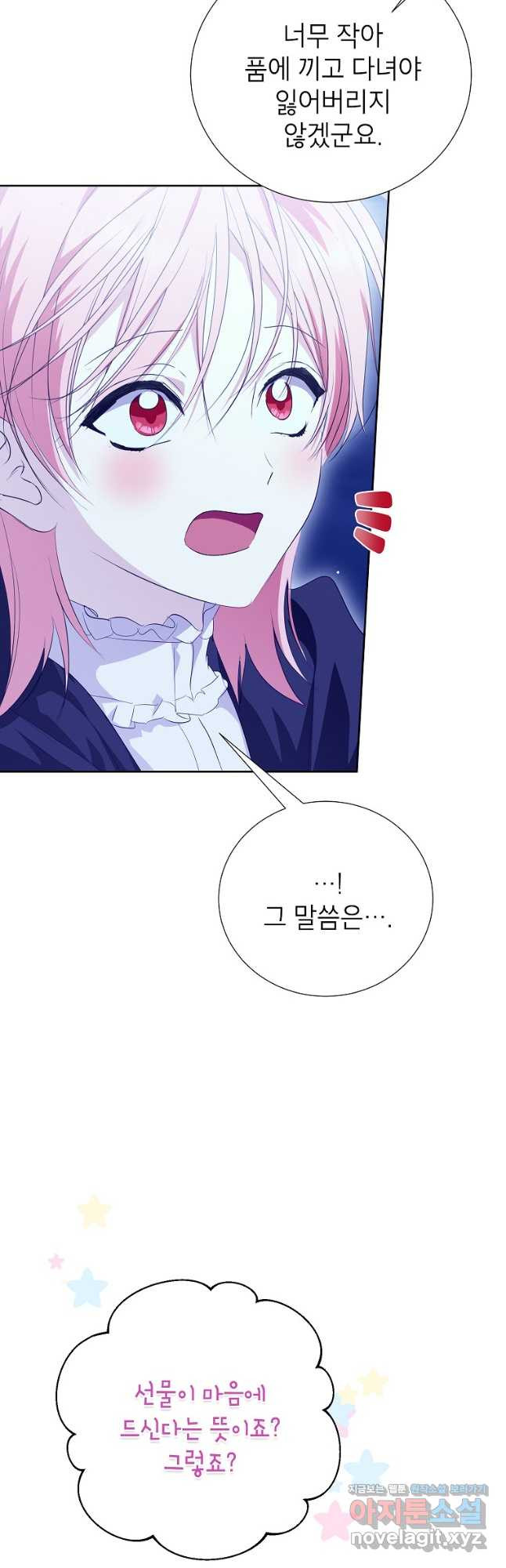 상냥한 남자주인공의 가면을 벗기면 65화 8