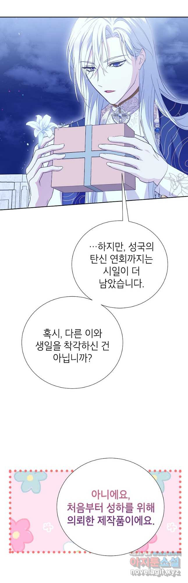 상냥한 남자주인공의 가면을 벗기면 65화 9