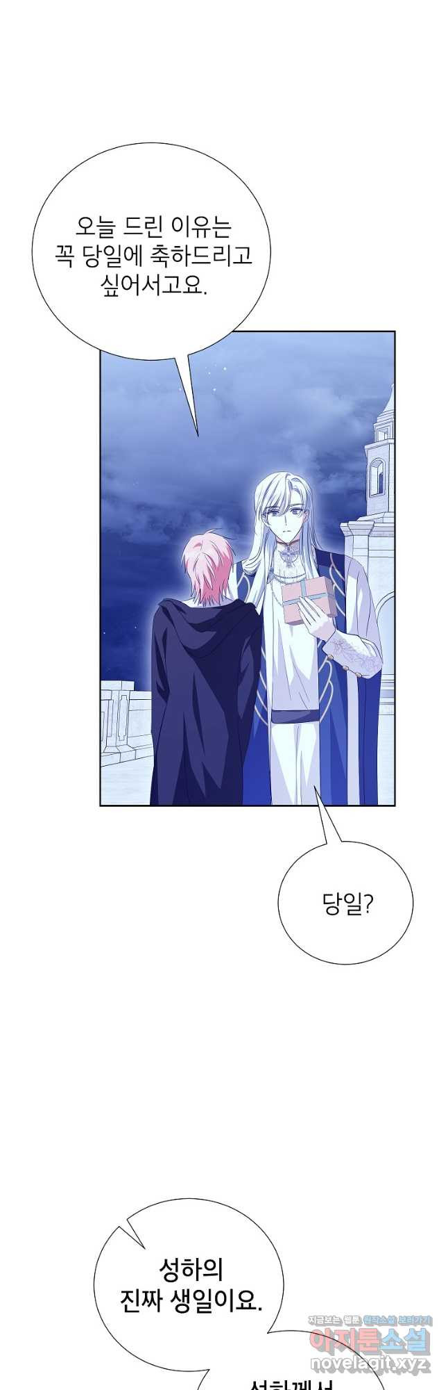 상냥한 남자주인공의 가면을 벗기면 65화 10