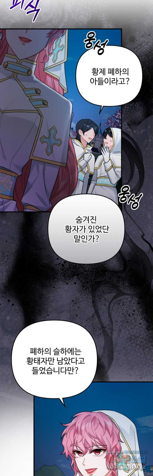 에밀로네의 유혹 미궁 36화 4