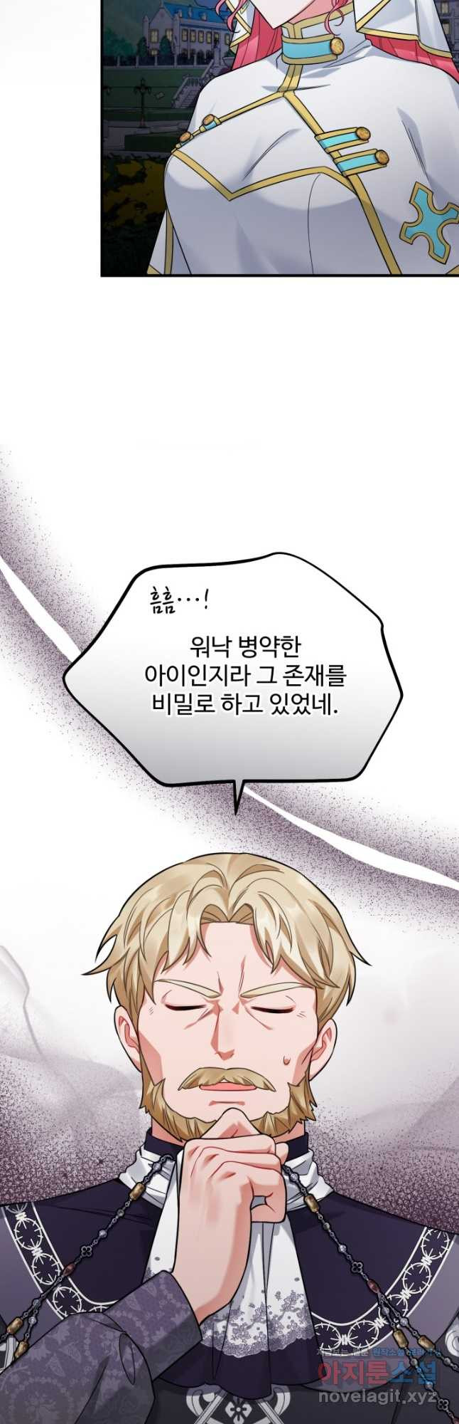 에밀로네의 유혹 미궁 36화 5