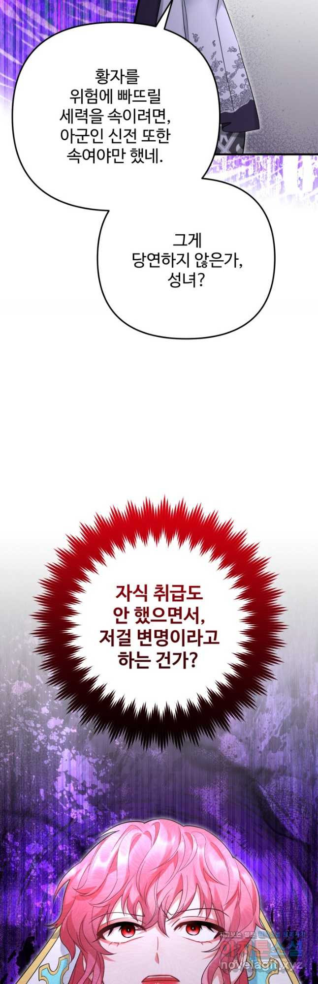 에밀로네의 유혹 미궁 36화 7
