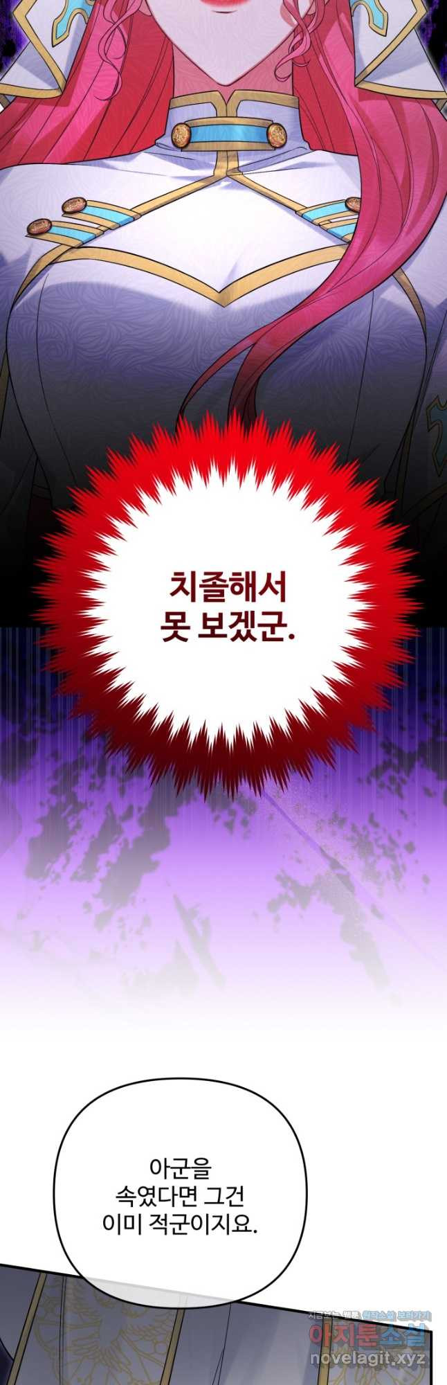 에밀로네의 유혹 미궁 36화 8
