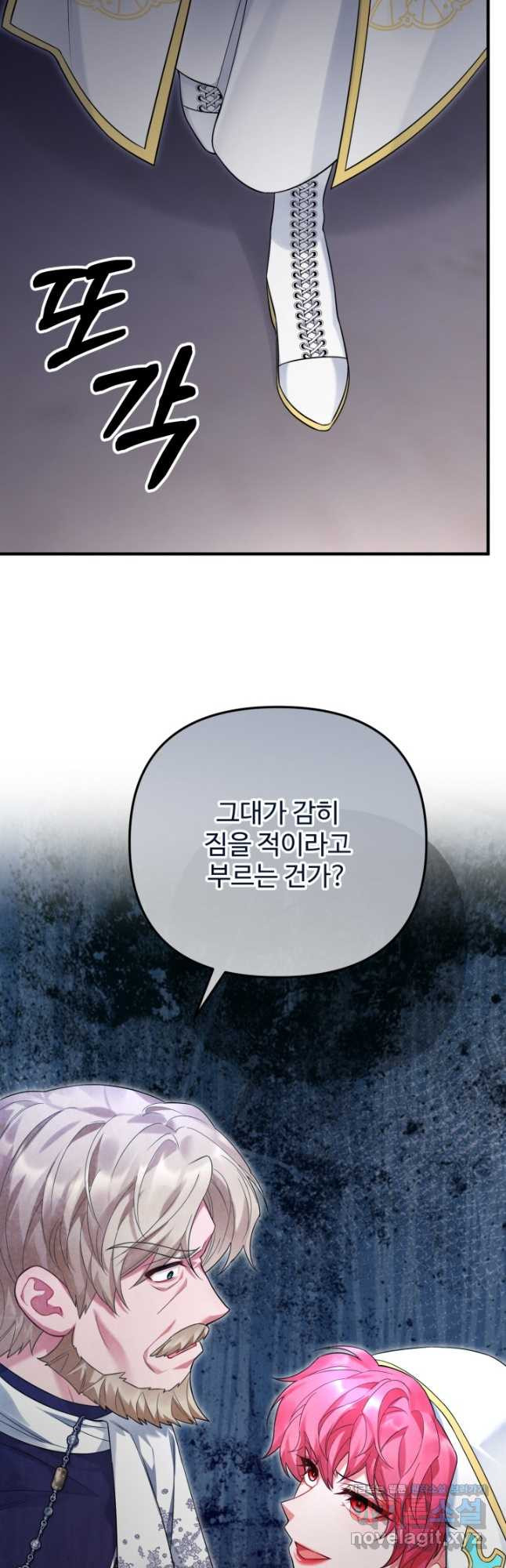 에밀로네의 유혹 미궁 36화 9
