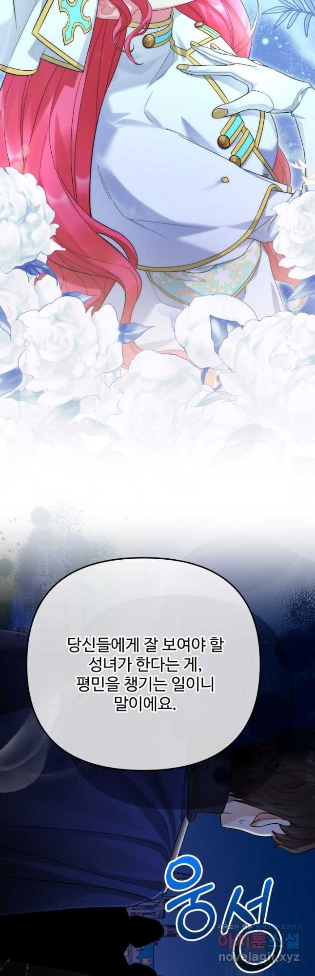 에밀로네의 유혹 미궁 36화 12