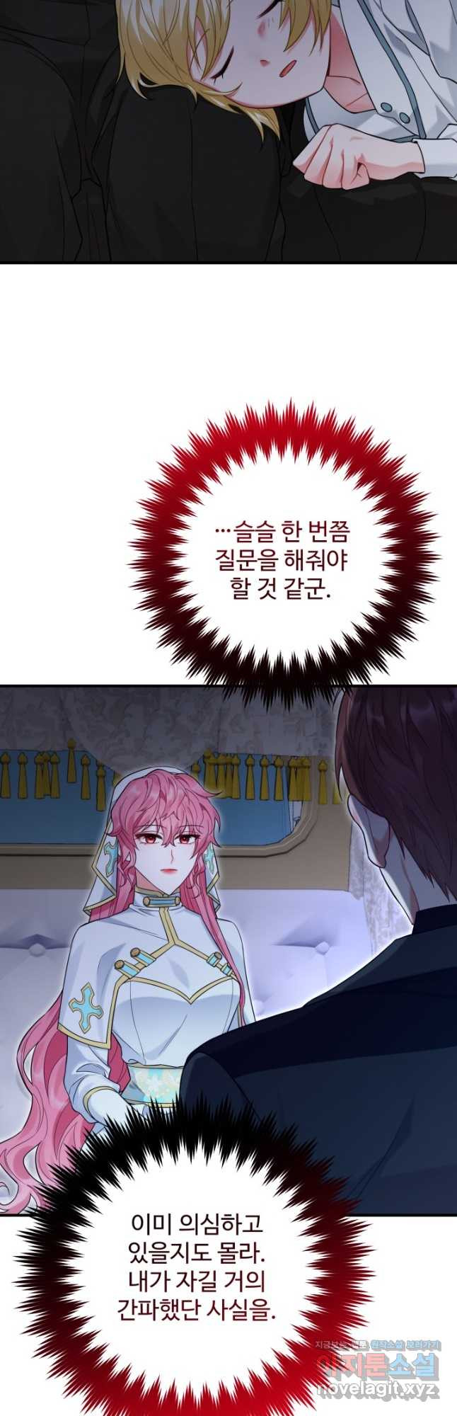 에밀로네의 유혹 미궁 36화 23