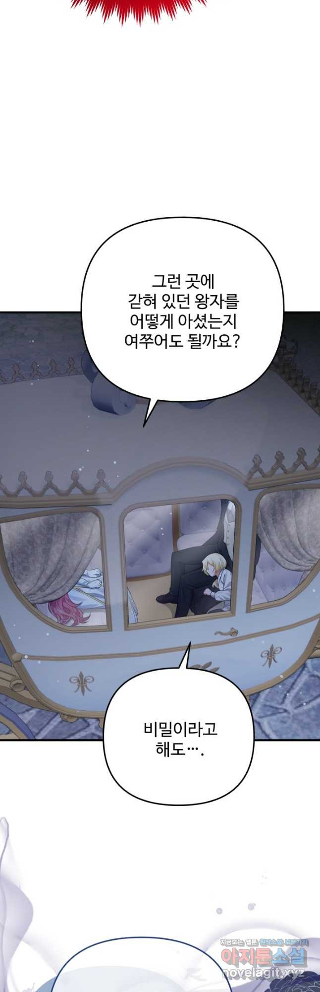 에밀로네의 유혹 미궁 36화 24