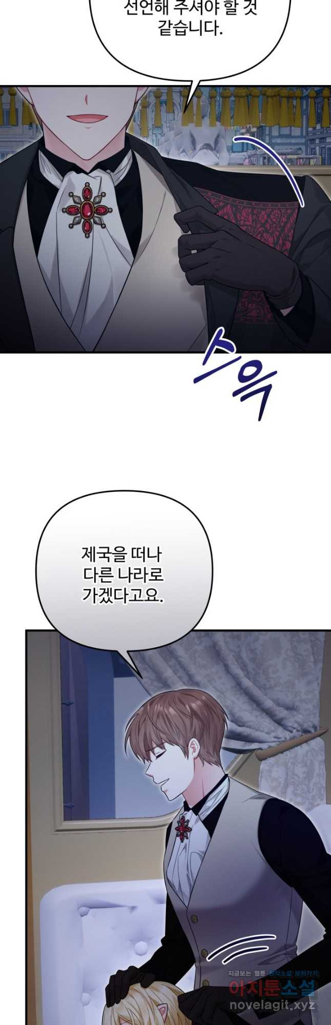 에밀로네의 유혹 미궁 36화 27
