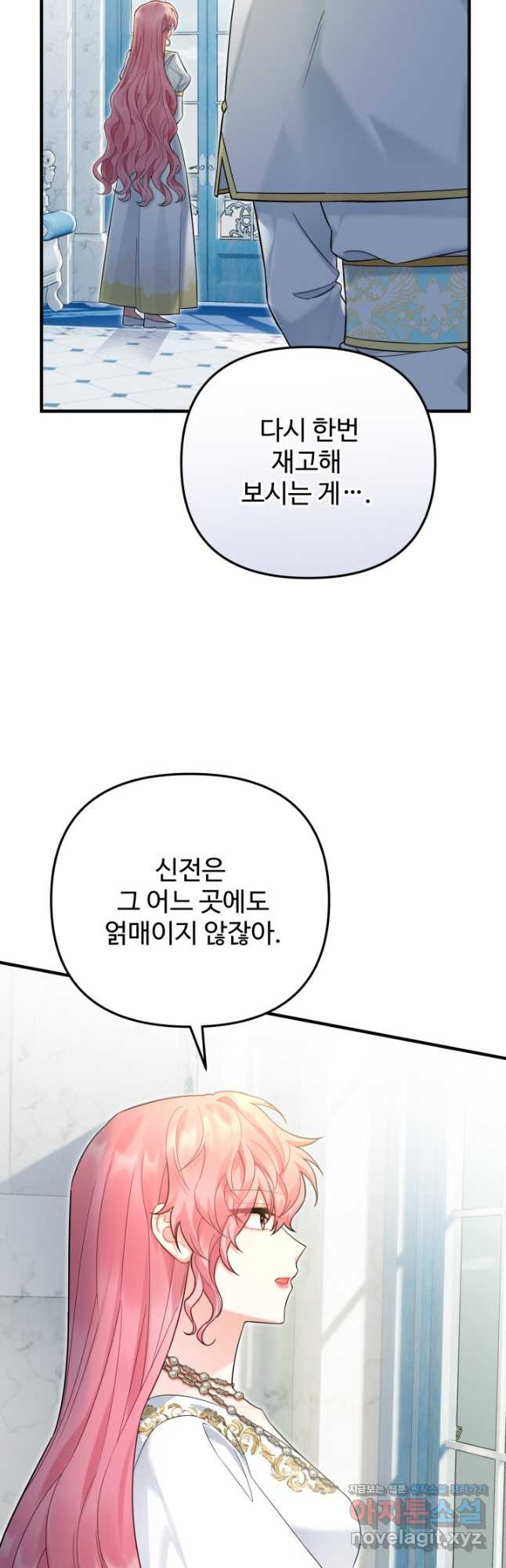 에밀로네의 유혹 미궁 36화 33