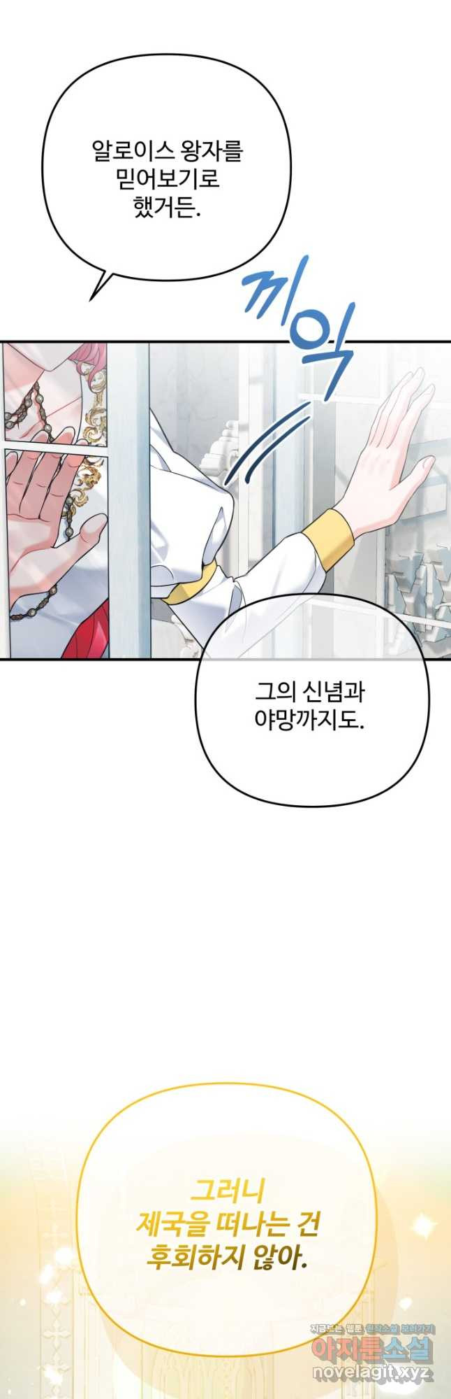 에밀로네의 유혹 미궁 36화 35