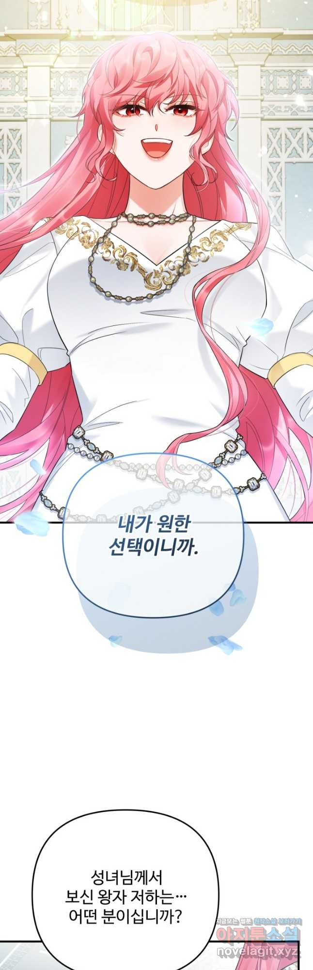 에밀로네의 유혹 미궁 36화 36