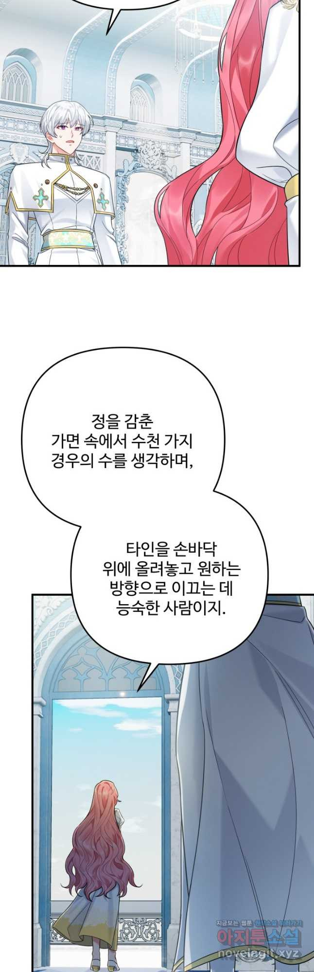 에밀로네의 유혹 미궁 36화 37