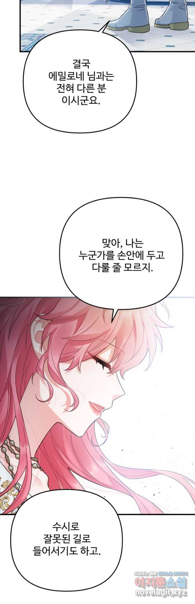 에밀로네의 유혹 미궁 36화 38