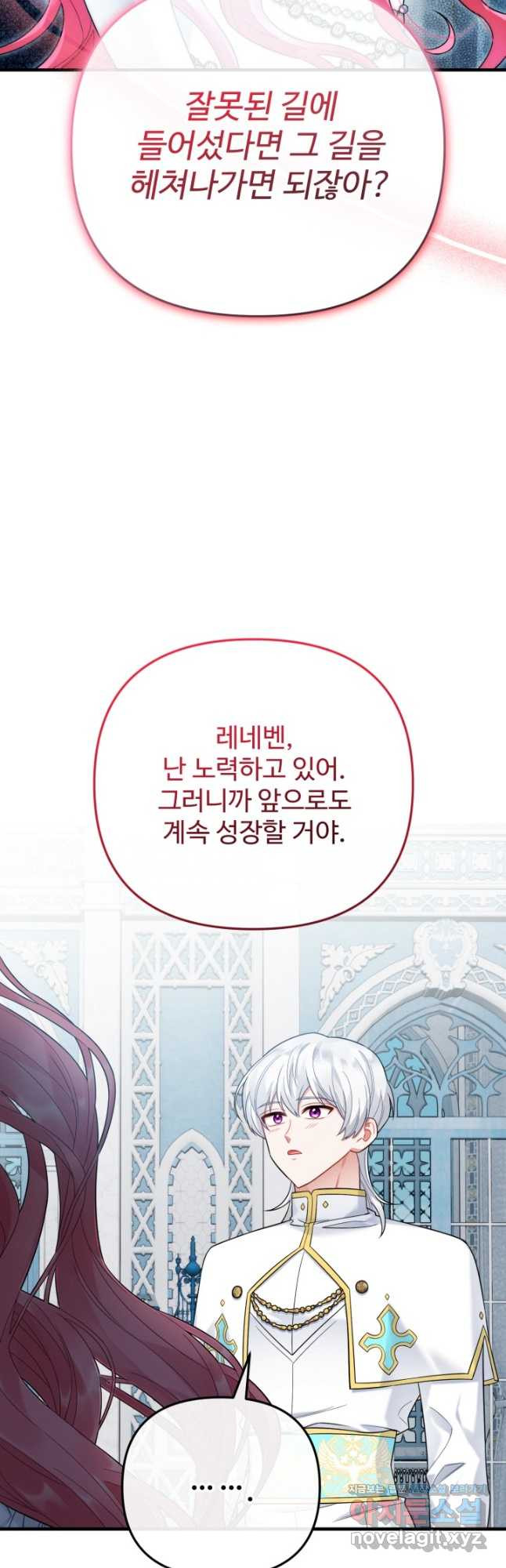 에밀로네의 유혹 미궁 36화 41