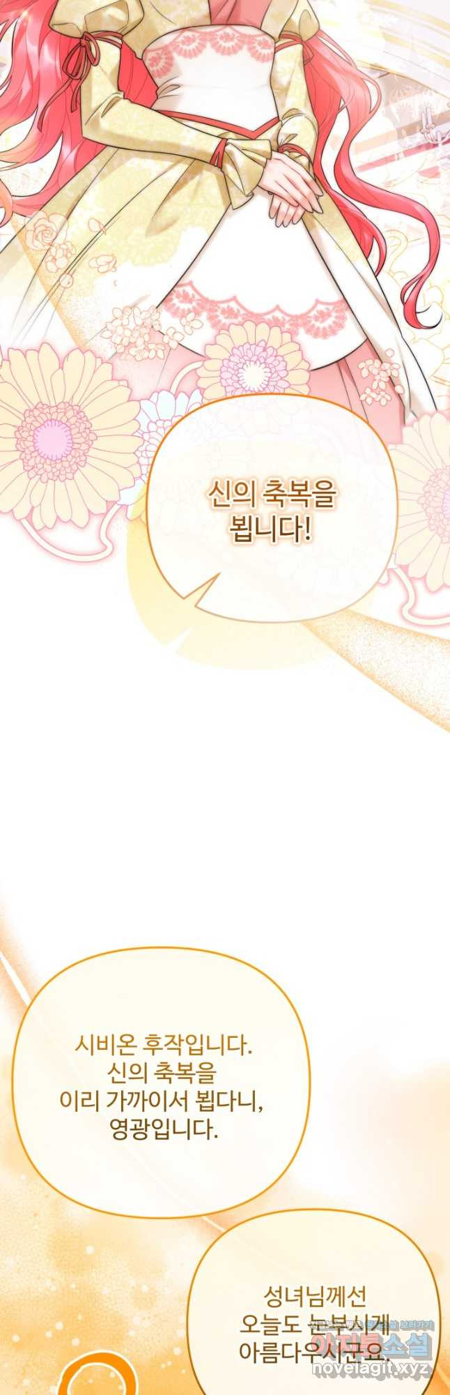 에밀로네의 유혹 미궁 36화 46