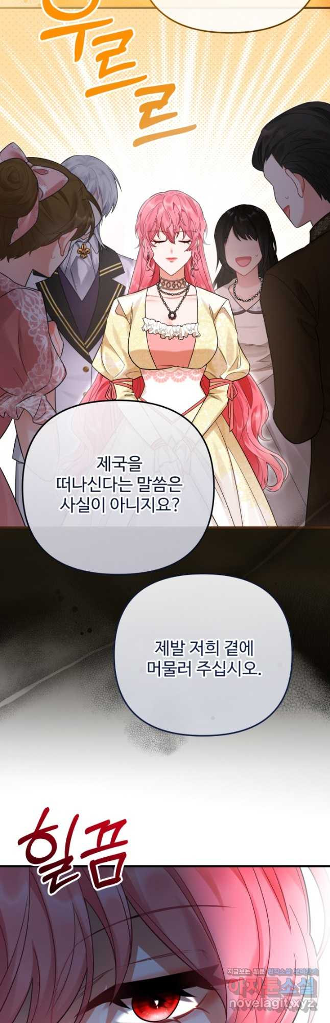 에밀로네의 유혹 미궁 36화 47
