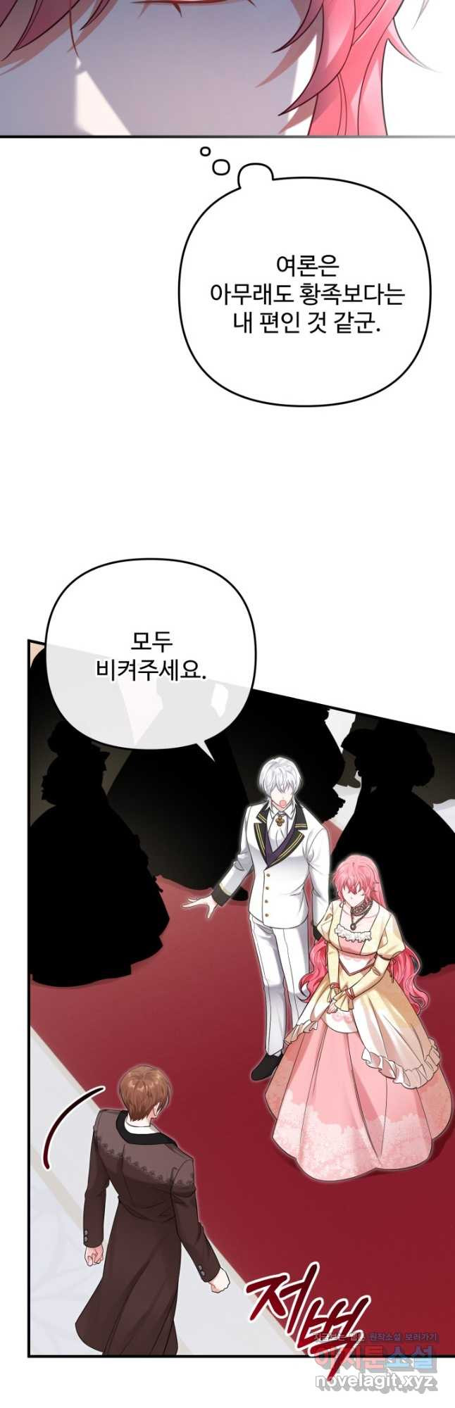 에밀로네의 유혹 미궁 36화 48