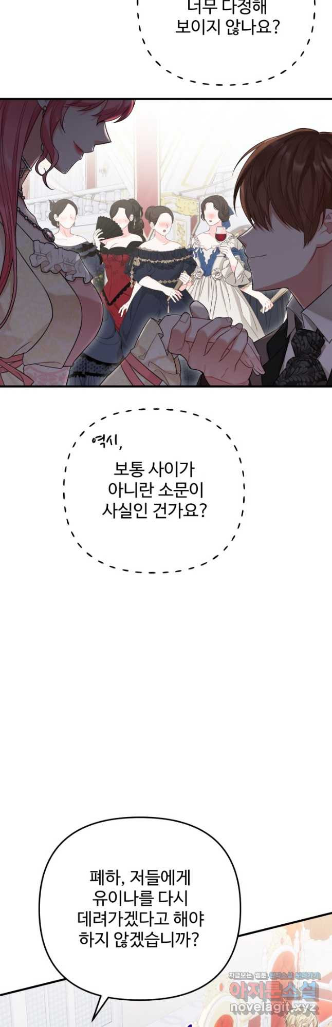 에밀로네의 유혹 미궁 36화 51