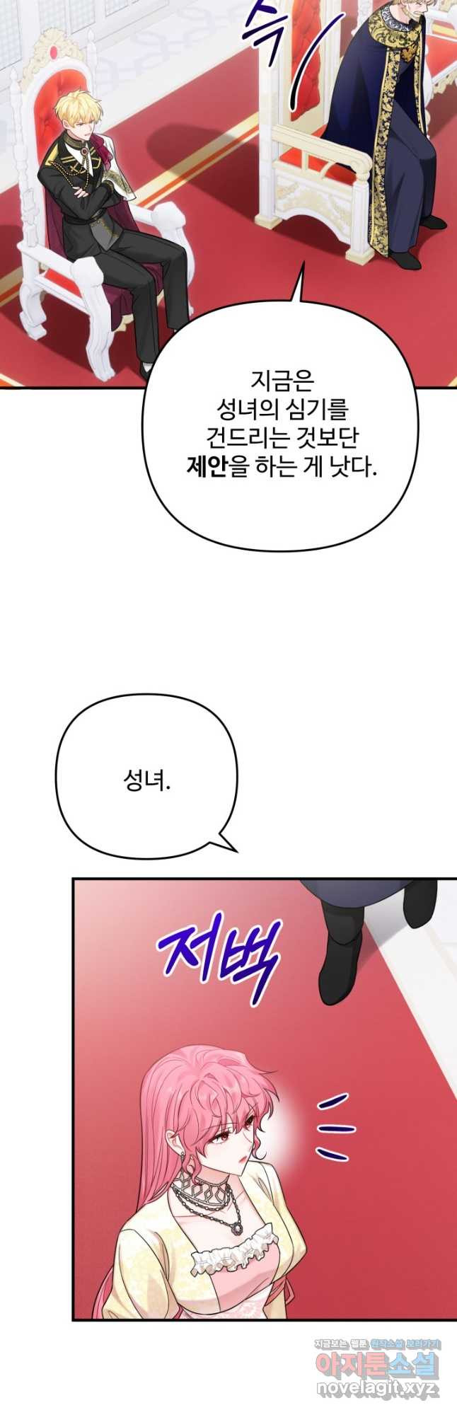 에밀로네의 유혹 미궁 36화 52