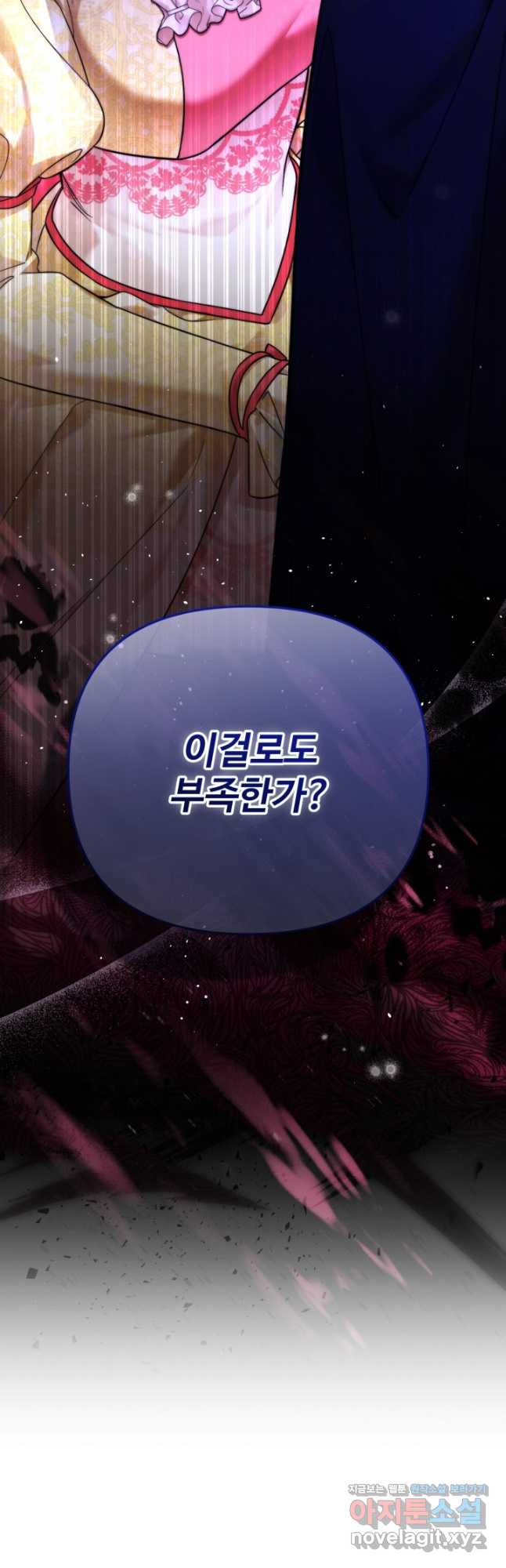 에밀로네의 유혹 미궁 36화 57