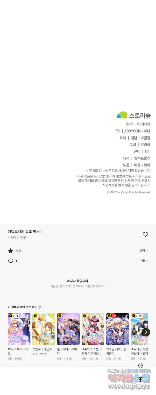 에밀로네의 유혹 미궁 36화 58