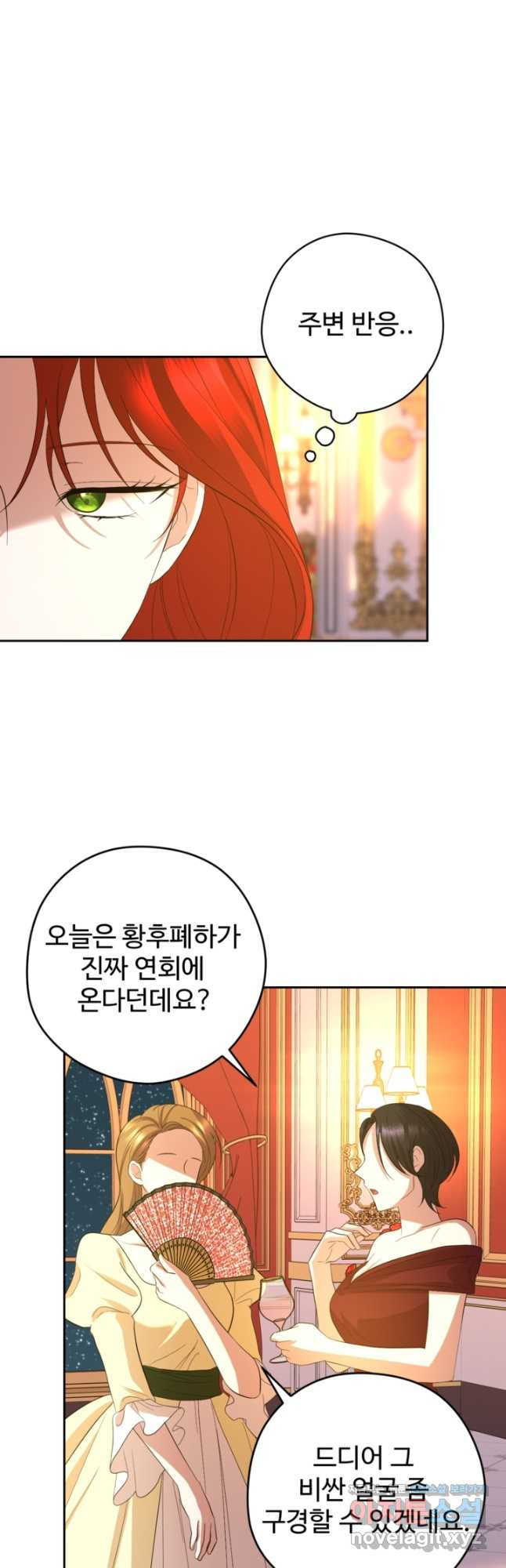 하녀는 폭군의 목줄을 쥐고 있다 49화 2