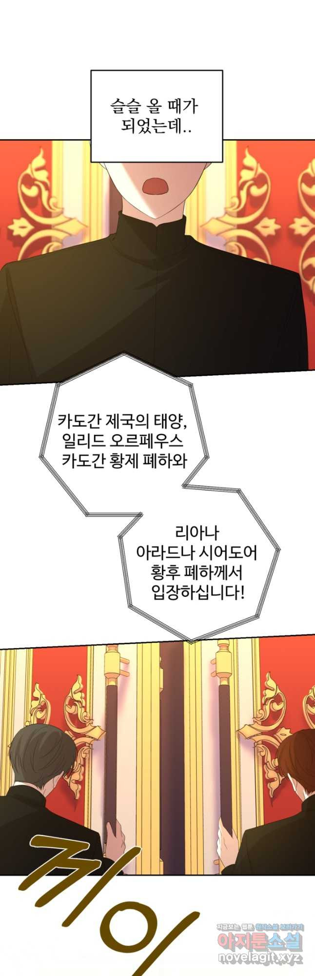 하녀는 폭군의 목줄을 쥐고 있다 49화 5