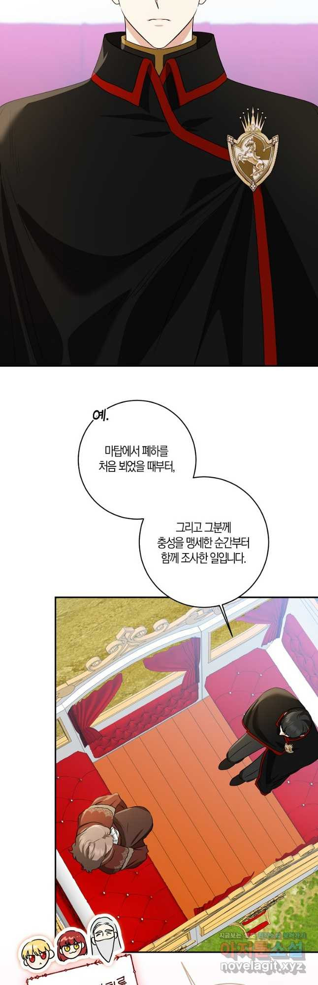 우리 폭군이 어려졌어요 72화 3