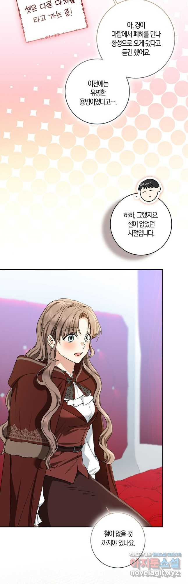 우리 폭군이 어려졌어요 72화 4