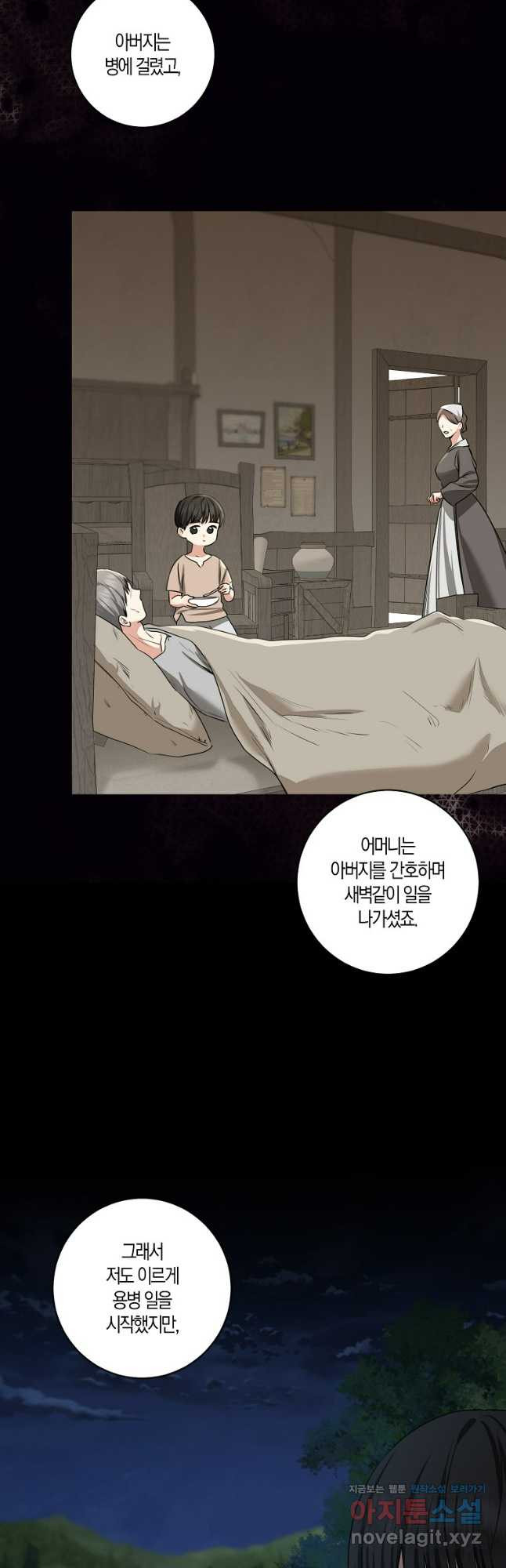 우리 폭군이 어려졌어요 72화 6