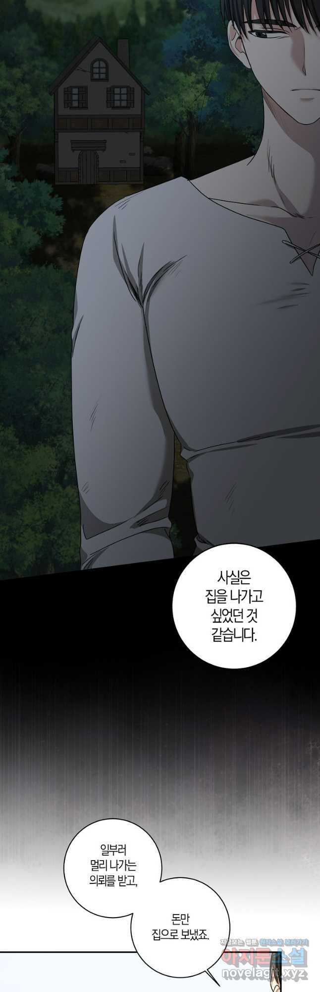 우리 폭군이 어려졌어요 72화 7