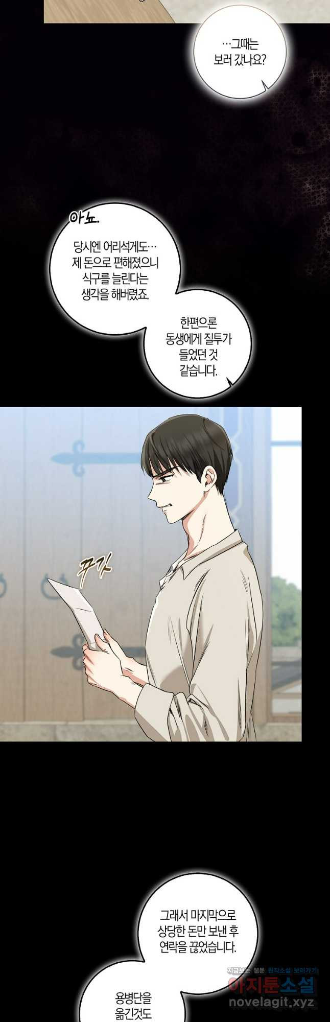 우리 폭군이 어려졌어요 72화 9