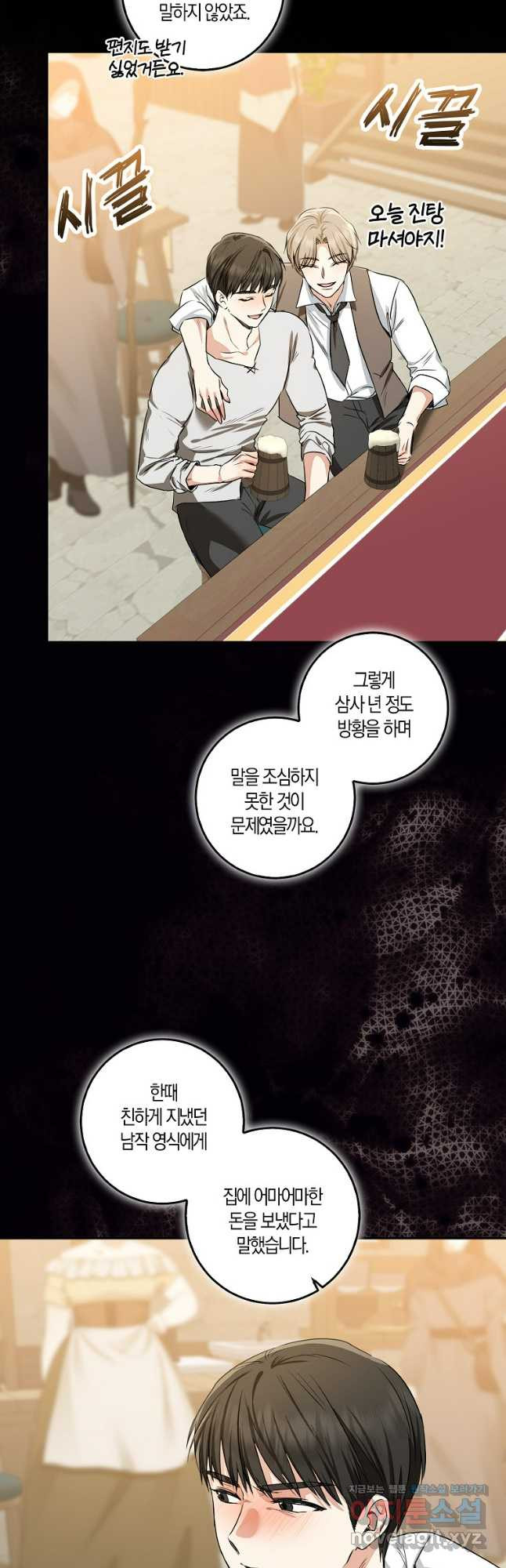 우리 폭군이 어려졌어요 72화 10