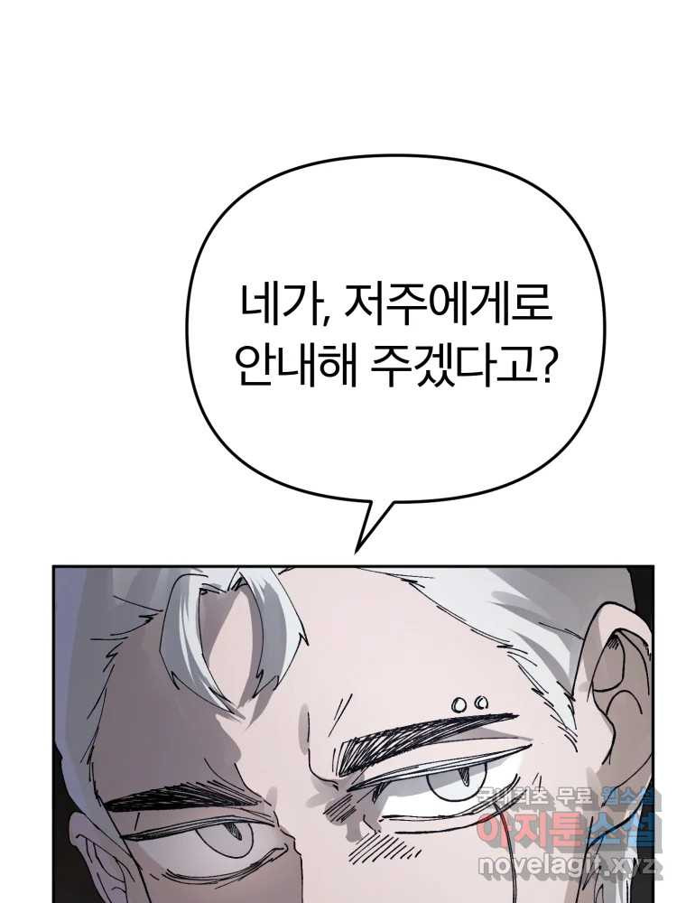 말이 씨가 된다 65화 1
