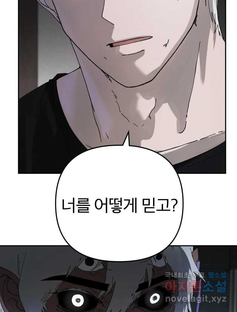 말이 씨가 된다 65화 2