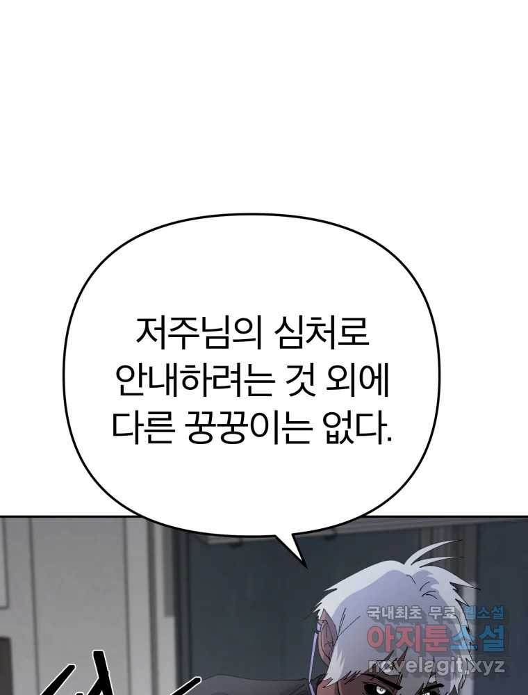 말이 씨가 된다 65화 4