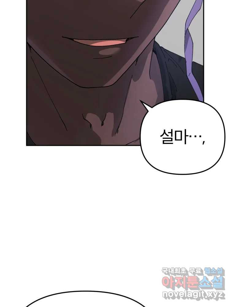 말이 씨가 된다 65화 7