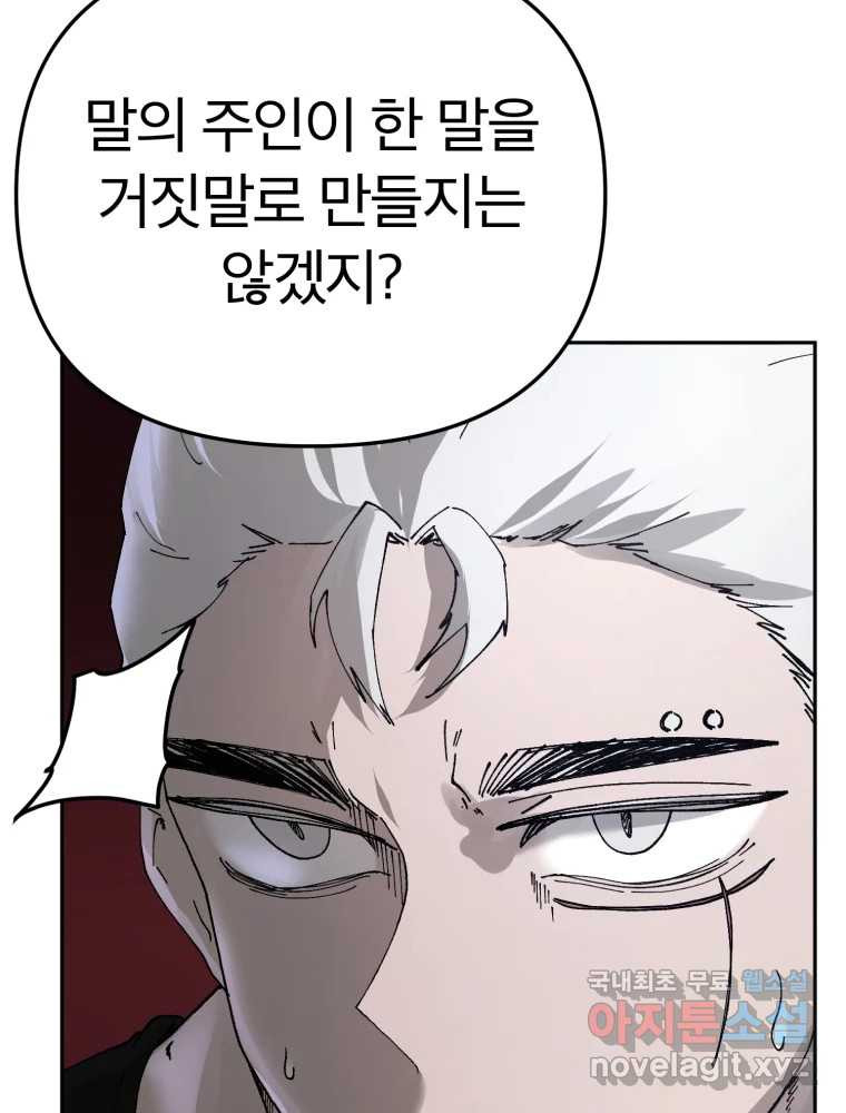 말이 씨가 된다 65화 8