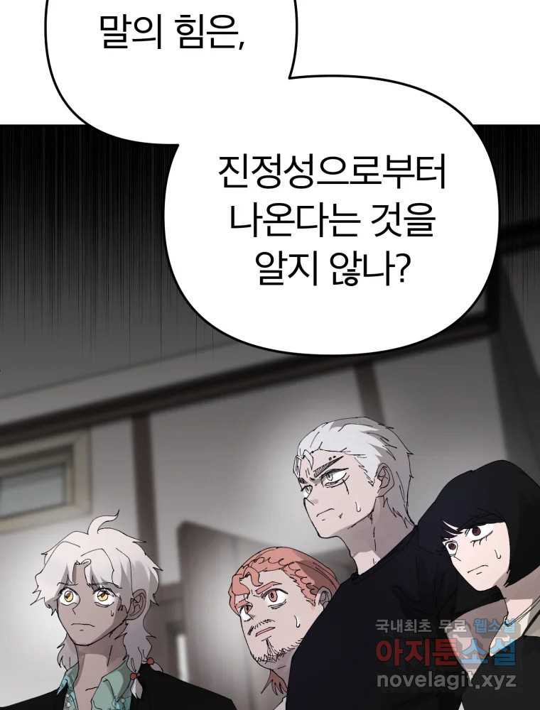 말이 씨가 된다 65화 10
