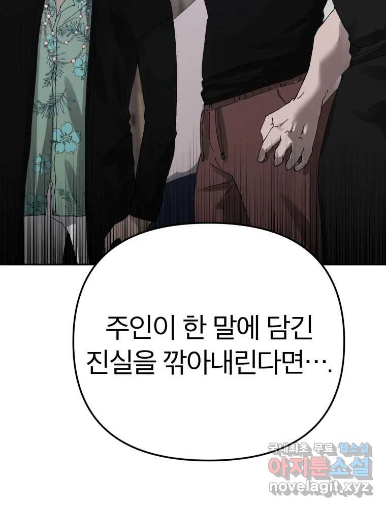 말이 씨가 된다 65화 11