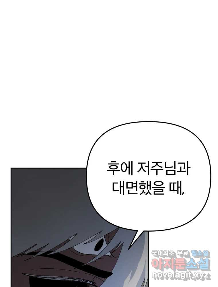 말이 씨가 된다 65화 12