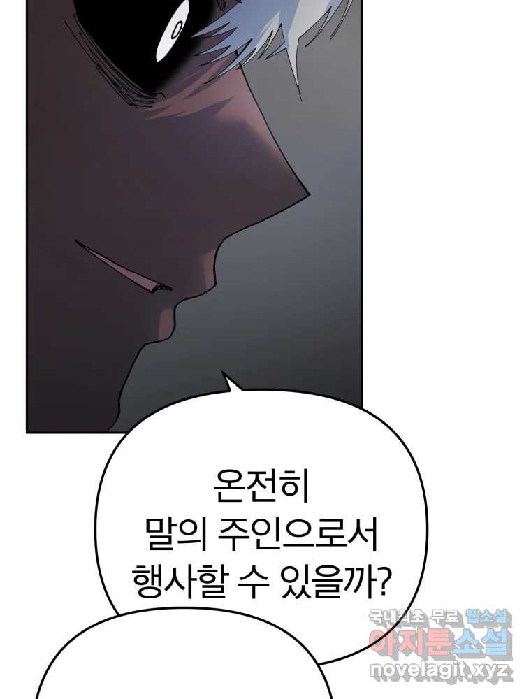말이 씨가 된다 65화 13