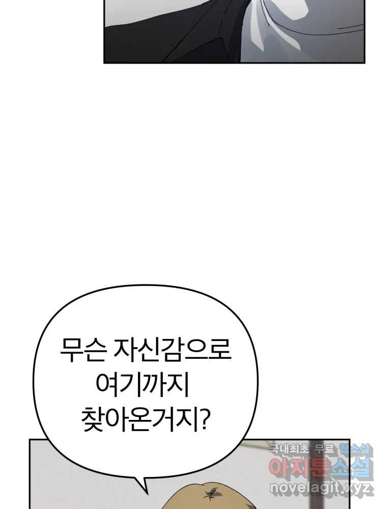 말이 씨가 된다 65화 15