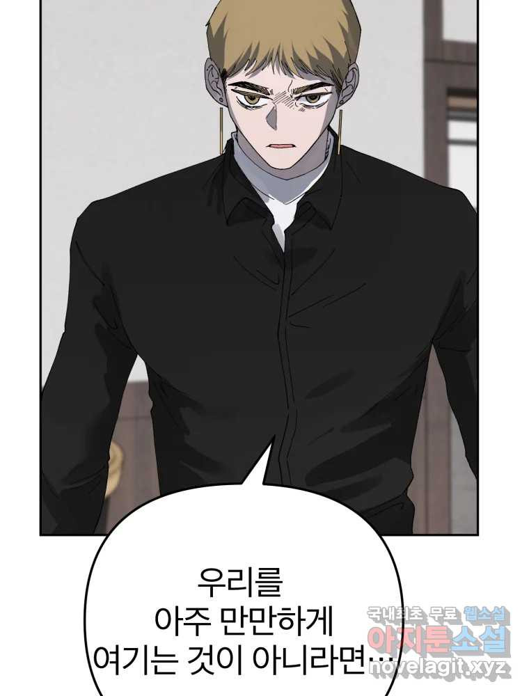 말이 씨가 된다 65화 16