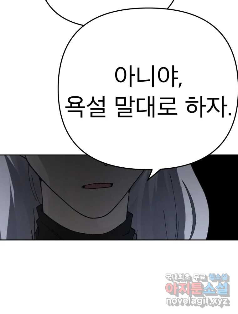 말이 씨가 된다 65화 17