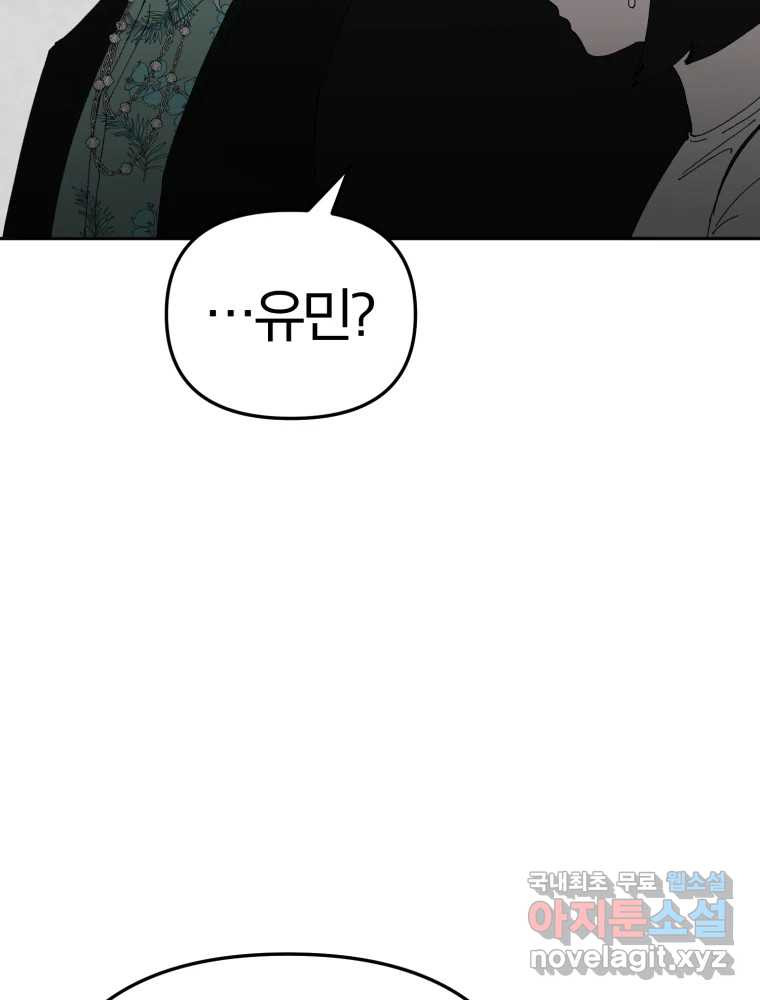 말이 씨가 된다 65화 19