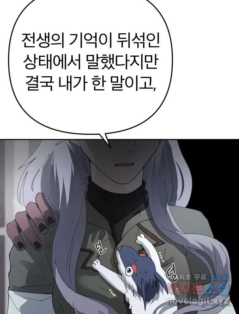 말이 씨가 된다 65화 20