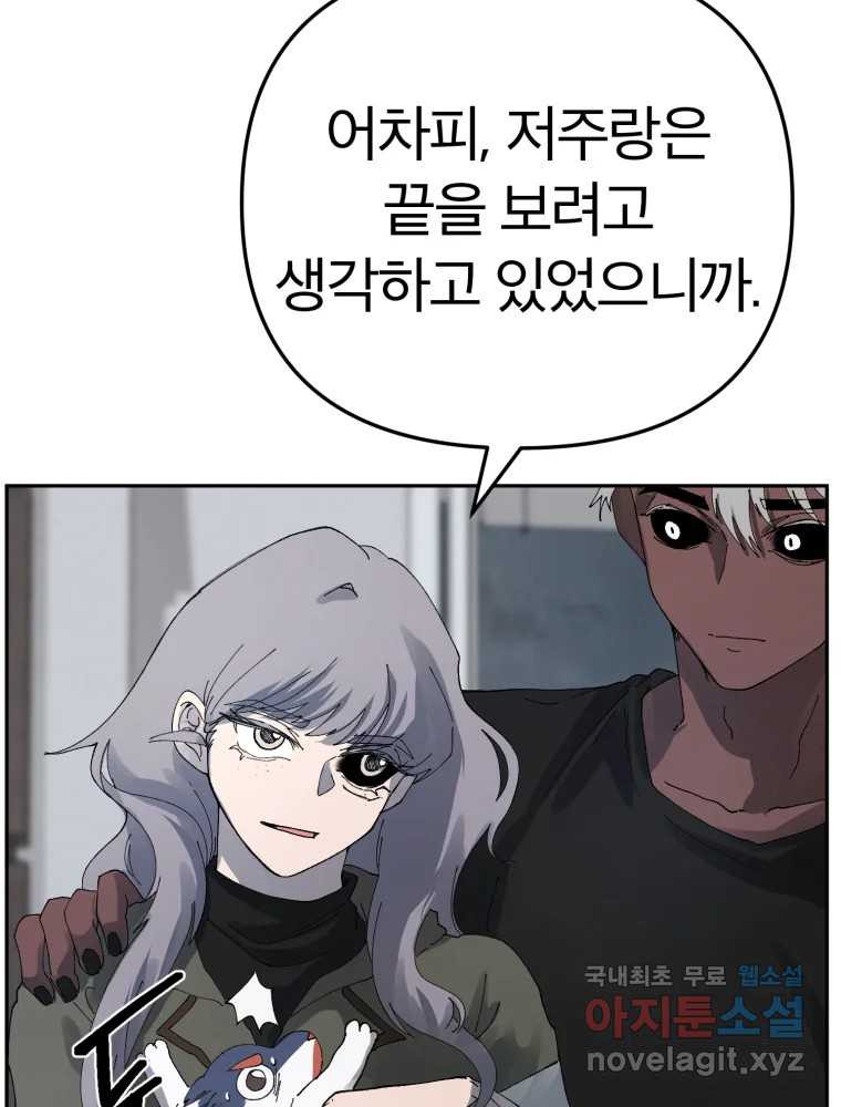 말이 씨가 된다 65화 22
