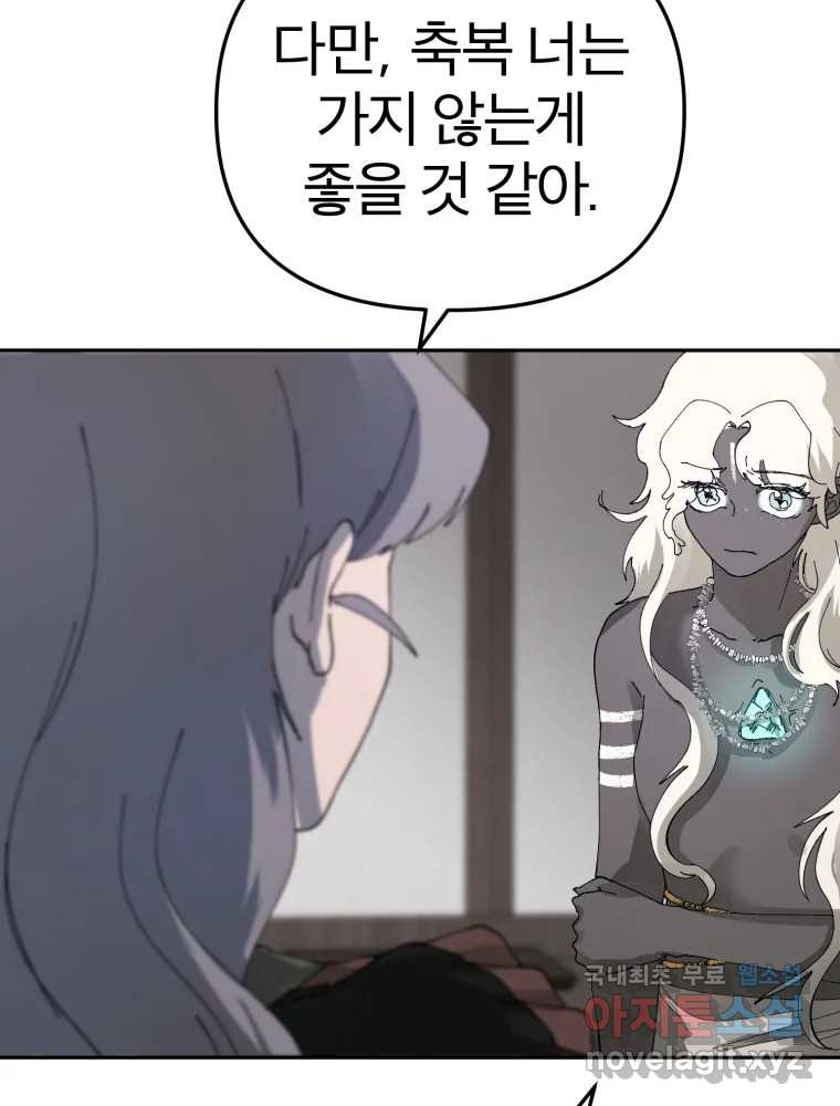 말이 씨가 된다 65화 24