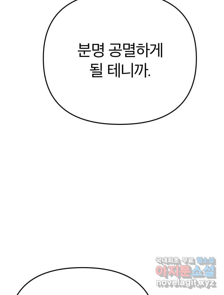 말이 씨가 된다 65화 27